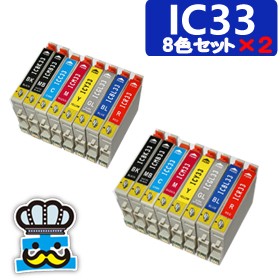 インク福袋 EPSON　エプソン　IC３３  ８色セット×２ 互換インク PX-G5100｜PX-G930｜PX-G5000｜PX-G920｜PX-G900