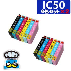 インク福袋 EPSON　エプソン　IC6CL50　IC５０ ６色セット×２ 互換インク