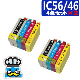 インク福袋 EPSON　エプソン　IC56/46  ４色セット×２ 互換インク PX-602F｜PX-601F｜PX-502A｜PX-201