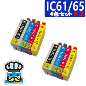 インク福袋 EPSON　エプソン　IC６１/６5  ４色セット×２ 互換インク  PX-1700FC9｜PX-1600FC9｜PX-1600FC2｜PX-1200C9｜PX-1200C2｜PX-