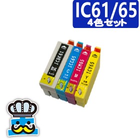 エプソン　IC６１/６５　互換インク　４色セット　 IC4CL61/65 プリンター インク