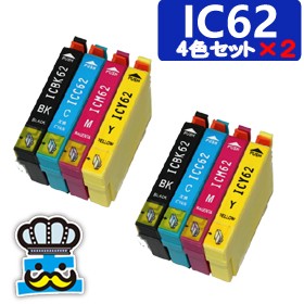 インク福袋 EPSON　エプソン　IC６２  ４色セット×２ 互換インク  PX-605F｜PX-603F｜PX-434A｜PX-404A｜PX-403A