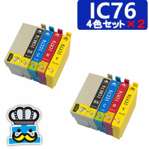 インク福袋 プリンター インク EPSON　エプソン IC76  ４色セット×２ 互換インク IC4CL76 対応プリンタ： PX-S5040 PX-M5041F PX-M5040F