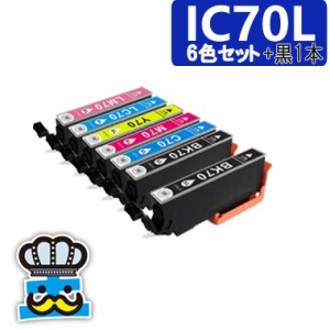 エプソン IC70L　６色セット＋黒　プリンター インク　 対応機種：EP-976A3 EP-906F