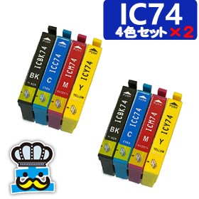 インク福袋　プリンター インク EPSON　エプソン IC74  ４色セット×２ 互換インク IC4CL74 