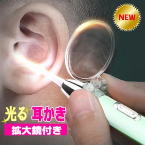 耳かき ライト LED【最新版】 拡大鏡付き 耳かき  耳掃除 大人用 子供用 みみかき 光る耳かき 耳垢クリーニング 耳 鼻 耳鏡 照明付き 充