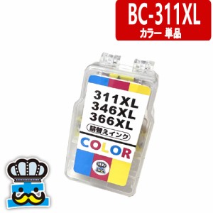 BC-311XL カラー 単品 CANON 詰替えインク 顔料ブラック＆3色カラー キャノン プリンターインク 詰め替えインク BC310 BC311 BC-310 BC-3