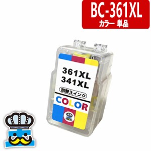 BC-361XL カラー 単品 CANON 詰替えインク 3色カラー キャノン プリンターインク 詰め替えインク BC360 BC361 BC-360 BC-361 対応プリン