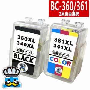 BC-360XL BC-361XL 選べるカラー２本自由選択 CANON 詰替えインク 顔料ブラック＆3色カラー キャノン プリンターインク 詰め替えインク B