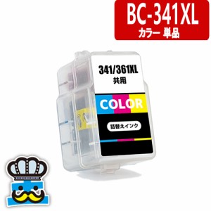 キャノン BC-341  カラー単品 プリンターインク 詰め替えインク BC-340XL BC-341XL BC340 BC341 BC-340BK BC-341CL CANON 対応プリンター