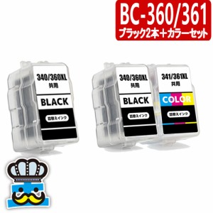 キャノン BC-360 BC-361 ブラック２個＋カラーセット プリンターインク 詰め替えインク BC360 BC361 BC-360XL BC-361XL CANON 対応プリン