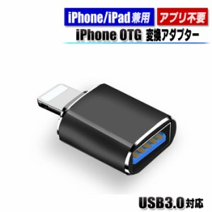 iphone 専用 OTG 転換アダプター OTG転換器 Iphone/IOS兼用 アイフォン Iphone用OTG転換器 mini 軽量 アプリ不要 iPhone / ipad 用 変換