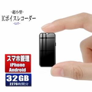 ボイスレコーダー 小型 32GB iPhone android スマホ 録音管理 最大2276時間録音 大容量 軽量 長時間録音 USB充電 ICボイスレコーダー 録