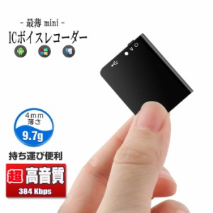 ボイスレコーダー 小型 薄型 長時間録音【2020新登場 最薄】ミニレコーダー 高音質 軽量 8GB 30時間連続録音 60ｍ ワンタッチ録音 OTG対