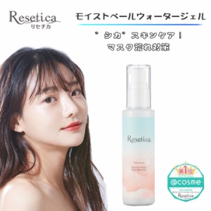 Resetica モイストベールウォータージェル リセチカ CICA シカ【 スキンケア オールインワンジェル 美容液 水分補給  メンズコスメ 時短