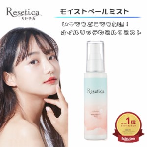 Resetica モイストベールミスト リセチカ CICA シカ【 スキンケア 保湿 乾燥 マスク荒れ  乳液 cica化粧水 ミスト ヘアミスト ボディミス