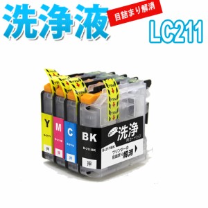  ブラザー LC211 プリンター インク  ４色セット 互換インク  LC211-BK LC211-C LC211-M LC211-Y