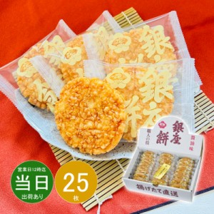 お中元 父の日 ギフト お菓子 和菓子 詰め合わせ 銀座花のれん 銀座餅 醤油味410104 プレミアム特典 送料無料 即日発送 クーポン対象 熨