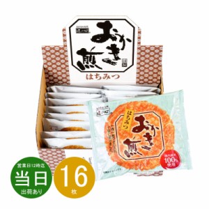 父の日 ギフト お菓子 和菓子 詰め合わせ 丸彦製菓 はちみつおかき煎 2800 即日発送 クーポン対象 熨斗 のし対応 内祝い お返し お礼 贈