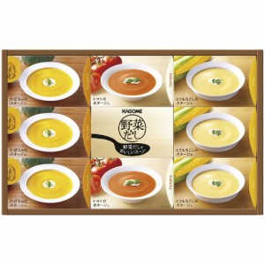 お中元 父の日 ギフト 野菜飲料 カゴメ野菜だしのポタージュギフト ９食 DP-30 送料無料 クーポン対象 熨斗 のし対応 内祝い お返し お礼