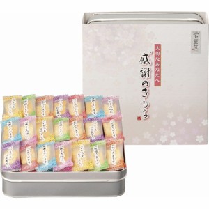 父の日 ギフト お菓子 和菓子 詰め合わせ 百菓匠まえだ 感謝のきもちOT-15 送料無料 クーポン対象 熨斗 のし対応 内祝い お返し お礼 贈