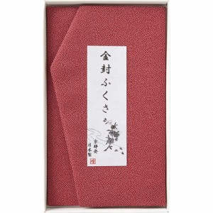 ギフト 風呂敷・ふくさ 洛北 金封ふくさH010a クーポン対象 内祝い お返し お礼 贈答品 プレゼント セット 法事 志 お供え 香典返し