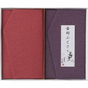 ギフト 風呂敷・ふくさ 洛北 金封ふくさ 慶弔セットH030 送料無料 クーポン対象 熨斗 のし対応 内祝い お返し お礼 贈答品 プレゼント セ