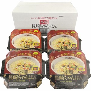 お中元 父の日 ギフト 麺類 レンジでお手軽本場長崎ちゃんぽん 4食 RG-A 送料無料 クーポン対象 熨斗 のし対応 内祝い お返し お礼 贈答