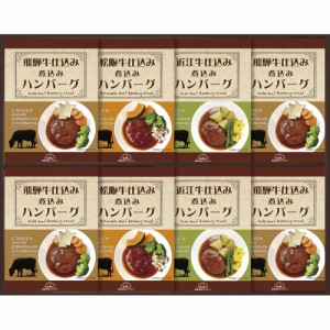 父の日 ギフト スープ 飛騨高山ファクトリー 松阪牛・近江牛・飛騨牛仕込み食べくらべハンバーグ詰合せMOB-50 送料無料 クーポン対象 内