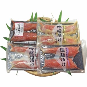 母の日 ギフト 水産加工品 サーモン漬け魚詰合せYS-524 産直 送料無料 クーポン対象 内祝い お返し お礼 贈答品 プレゼント セット 法事 