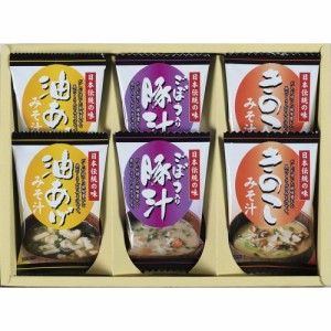 父の日 ギフト スープ フリーズドライ「お味噌汁三種の味詰合せ」KF-AE 送料無料 クーポン対象 熨斗 のし対応 内祝い お返し お礼 贈答品