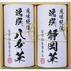 父の日 ギフト 日本茶 袋布向春園本店 日本銘茶巡り 日本銘茶二都巡り「薫」-Kaoru-KTT-04 送料無料 クーポン対象 熨斗 のし対応 内祝い 