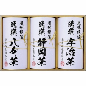 父の日 ギフト 日本茶 袋布向春園本店 日本銘茶巡り 日本銘茶三都巡り「彩」-1rodor1-KTT-06 送料無料 クーポン対象 熨斗 のし対応 内祝