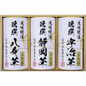 父の日 ギフト 日本茶 袋布向春園本店 日本銘茶巡り 日本銘茶三都巡り「華」-Hana-KTT-07 送料無料 クーポン対象 熨斗 のし対応 内祝い 