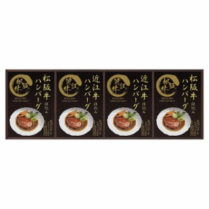 お中元 父の日 ギフト 惣菜 匠風庵 レンジで簡単！松阪牛・近江牛仕込みハンバーグMHF-DJ 送料無料 クーポン対象 熨斗 のし対応 内祝い 