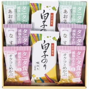 父の日 ギフト バラエティ（嗜好品） タニタ食堂監修減塩みそ汁・白子のり詰合せST-20 送料無料 クーポン対象 熨斗 のし対応 内祝い お返