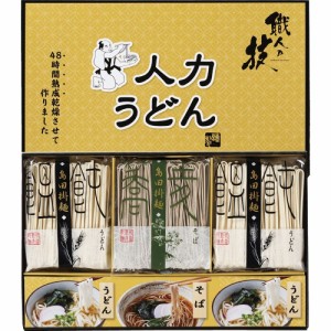 お中元 ギフト 麺類 人力うどん「職人の技」うどん・そばセットJUS-BO 送料無料 クーポン対象 熨斗 のし対応 内祝い お返し お礼 贈答品 