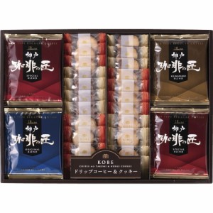 お中元 父の日 ギフト お菓子 洋菓子 詰め合わせ 神戸浪漫 神戸の珈琲の匠＆クッキーセットGM-30N 送料無料 クーポン対象 熨斗 のし対応 