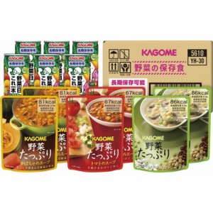 父の日 ギフト スープ カゴメ 野菜の保存食セットYH-A 送料無料 クーポン対象 熨斗 のし対応 内祝い お返し お礼 贈答品 プレゼント セッ