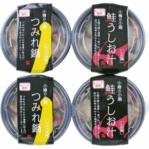 お中元 父の日 ギフト 水産加工品 小樽の小鍋詰合せ 4個入 OKS-A12-4 産直 送料無料 クーポン対象 内祝い お返し お礼 贈答品 プレゼント