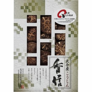 ギフト 調味料・砂糖 大分産椎茸こうしんHS-20 送料無料 クーポン対象 熨斗 のし対応 内祝い お返し お礼 贈答品 プレゼント セット 法事