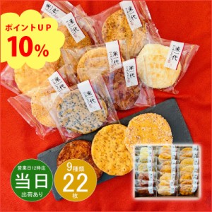 父の日 ギフト お菓子 和菓子 詰め合わせ 丸彦製菓 米一代 8023 プレミアム特典 送料無料 即日発送 クーポン対象 熨斗 のし対応 内祝い 