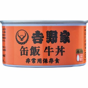 父の日 ギフト 調理缶詰 吉野家缶飯牛丼 1６０ｇ 0 クーポン対象 内祝い お返し お礼 贈答品 プレゼント セット 法事 志 お供え 香典返し