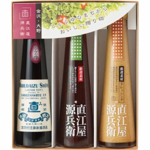 父の日 ギフト ドレッシング・ジャム 直江屋源兵衛の醤油＆ドレッシングギフトセットNAD3 送料無料 クーポン対象 熨斗 のし対応 内祝い 