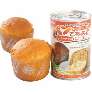 お返し 内祝い ギフト 缶詰 パンですよ！コーヒーナッツ味 プチギフト 新築 お礼 引越し 志 仏事 クーポン対象