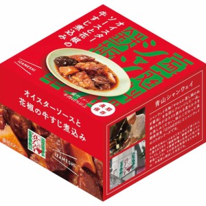 お返し 内祝い ギフト 缶詰セット シャンウェイ×ＩＺＡＭＥＳＨＩオイスターソースと花椒の牛すじ煮込み636980 プチギフト 新築 お礼 引