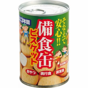 お返し 内祝い ギフト 缶詰 備食缶ビスケット0259007911 プチギフト 新築 お礼 引越し 志 仏事 クーポン対象