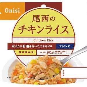 お返し 内祝い ギフト 米 尾西のチキンライス（１００ｇ）1101 プチギフト 新築 お礼 引越し 志 仏事 クーポン対象