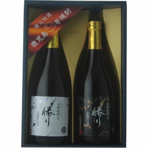 お中元 御中元 お返し 内祝い ギフト焼酎 天星酒造本格芋焼酎勝り白・黒セット（２本） 新築 お礼 引越し 志 仏事 送料無料 クーポン対象