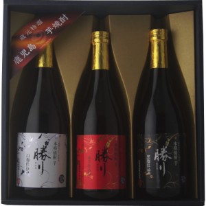 お中元 御中元 お返し 内祝い ギフト焼酎 天星酒造本格芋焼酎勝りセット（３本） 新築 お礼 引越し 志 仏事 送料無料 クーポン対象